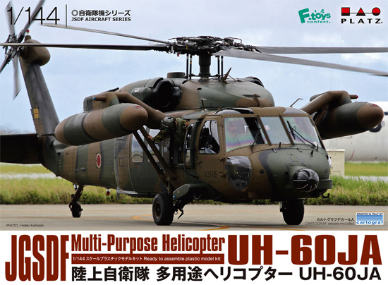 陸上自衛隊 多用途ヘリコプター UH-60JA プラモデル (プラッツ 1/144 自衛隊機シリーズ No.PF-049) 商品画像