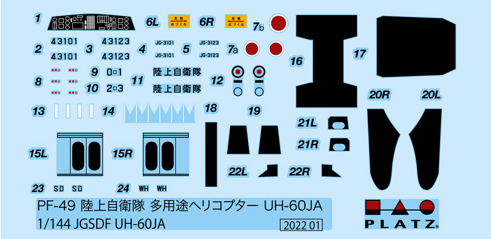 陸上自衛隊 多用途ヘリコプター UH-60JA プラモデル (プラッツ 1/144 自衛隊機シリーズ No.PF-049) 商品画像_2