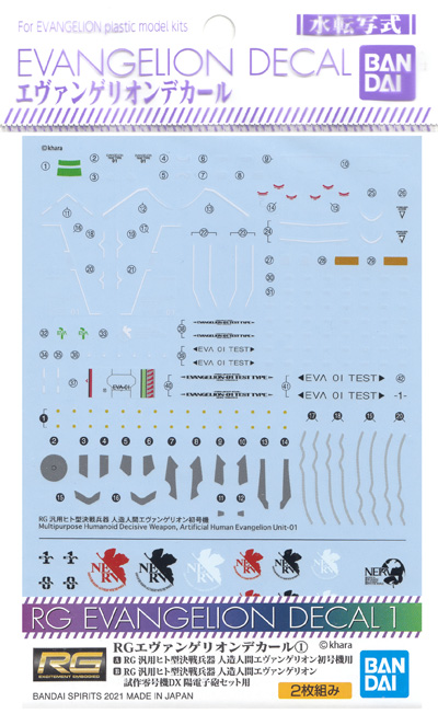 エヴァンゲリオンデカール 1 デカール (バンダイ エヴァンゲリオンデカール No.2593843) 商品画像