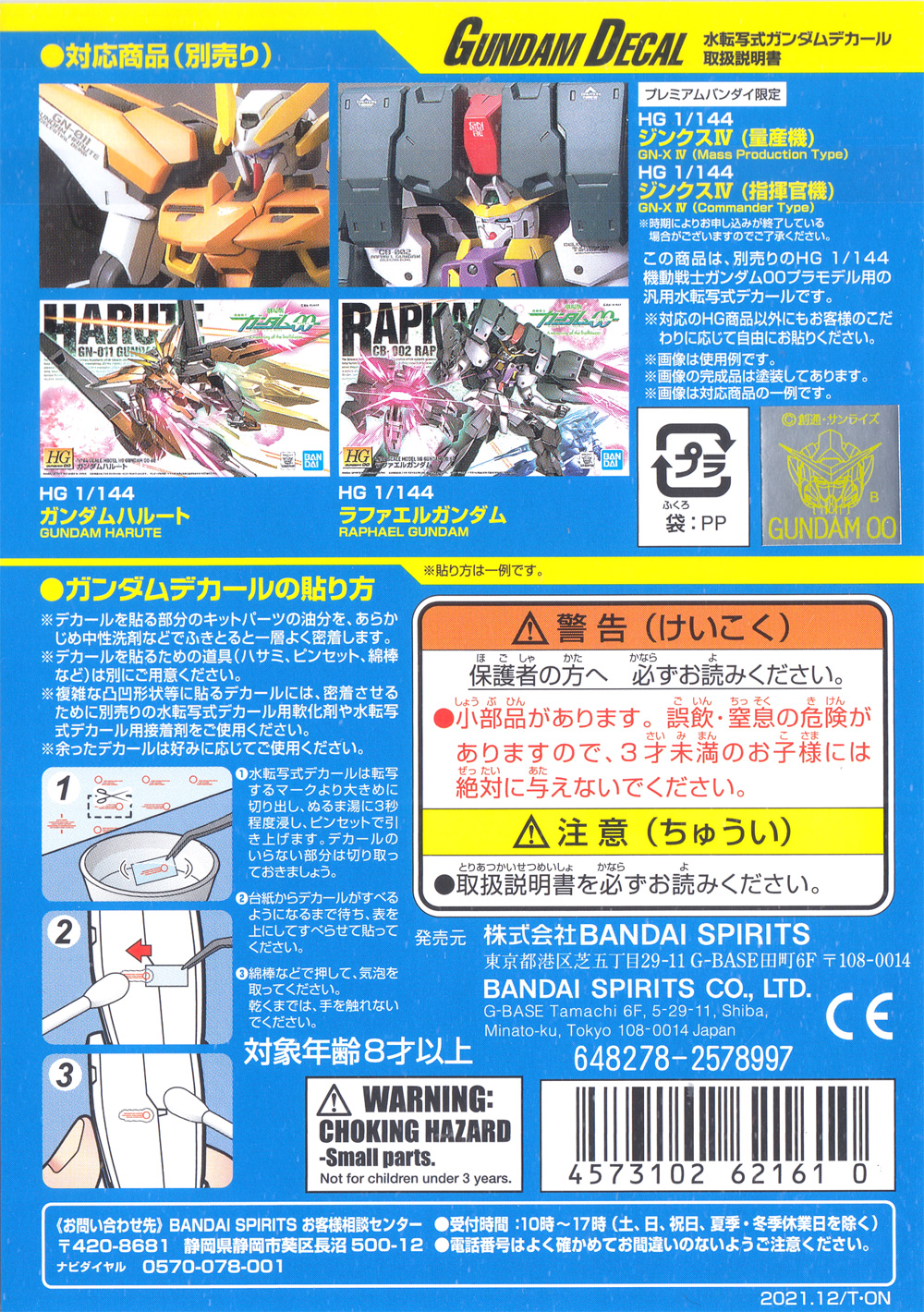 HG 1/144 劇場版 機動戦士ガンダム00 汎用 2 デカール (バンダイ ガンダムデカール No.128) 商品画像_2