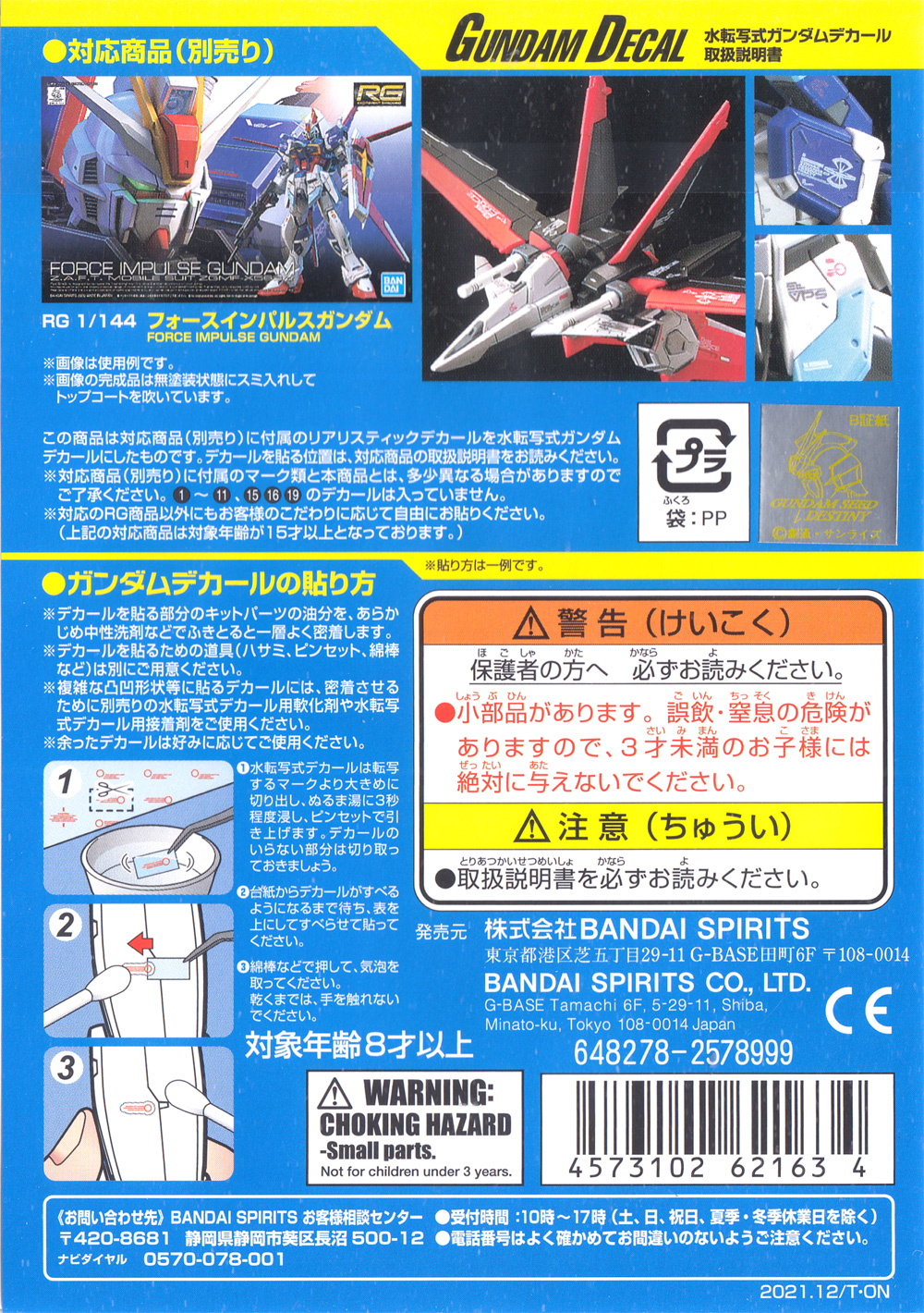 RG 1/144 フォースインパルスガンダム用 デカール (バンダイ ガンダムデカール No.130) 商品画像_2