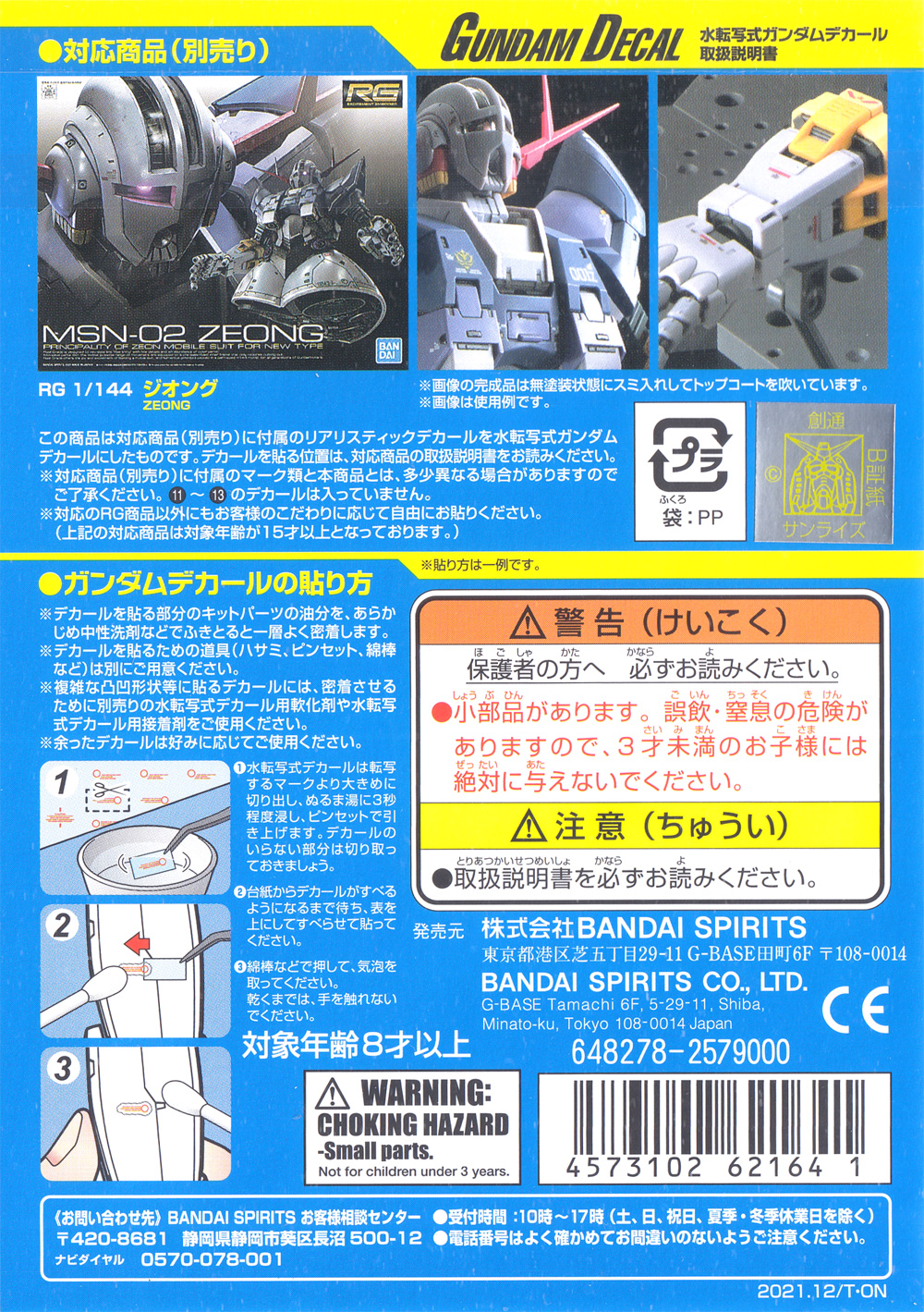 RG 1/144 ジオング用 デカール (バンダイ ガンダムデカール No.131) 商品画像_2