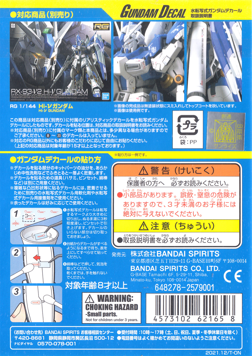 RG 1/144 Hi-νガンダム用 デカール (バンダイ ガンダムデカール No.132) 商品画像_2