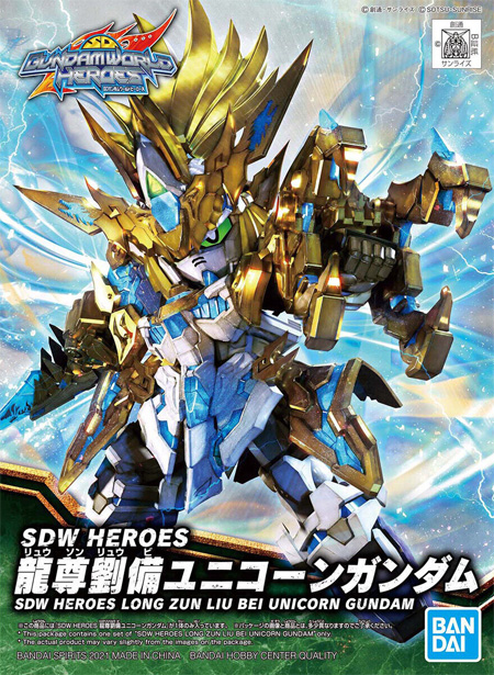 龍尊劉備ユニコーンガンダム プラモデル (バンダイ SDガンダム ワールドヒーローズ No.017) 商品画像