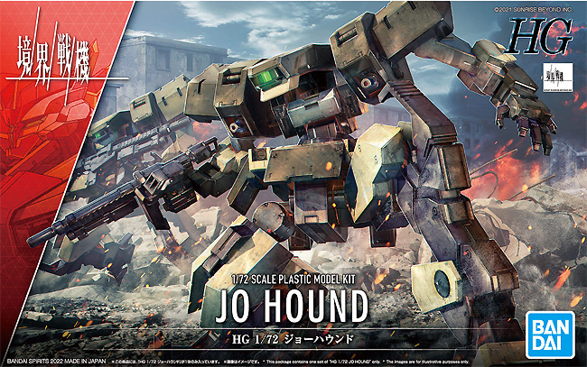 ジョーハウンド プラモデル (バンダイ HG 境界戦機 No.009) 商品画像