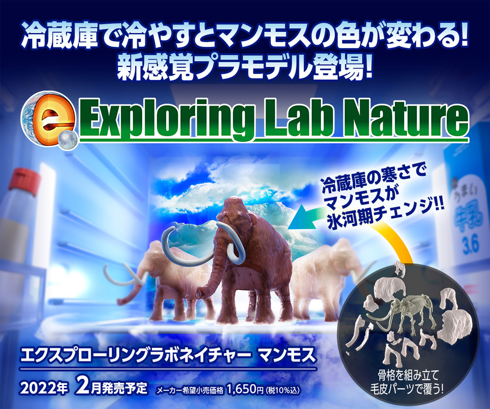 マンモス プラモデル (バンダイ Exploring Lab. No.5062197) 商品画像_2