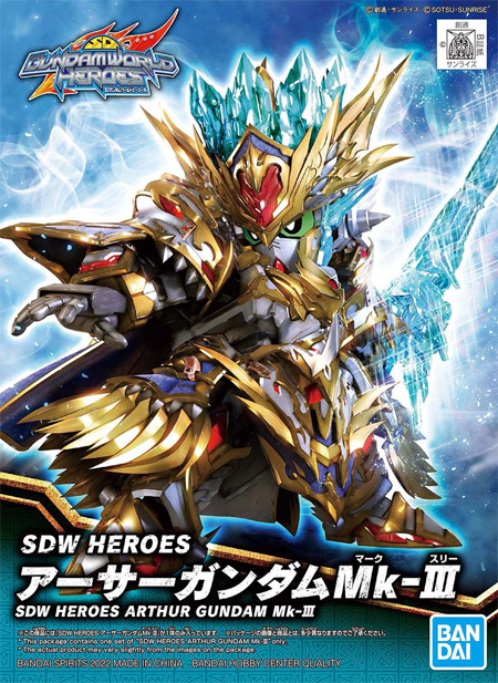 アーサーガンダム Mk-3 プラモデル (バンダイ SDW (SDガンダム ワールドヒーローズ) No.018) 商品画像