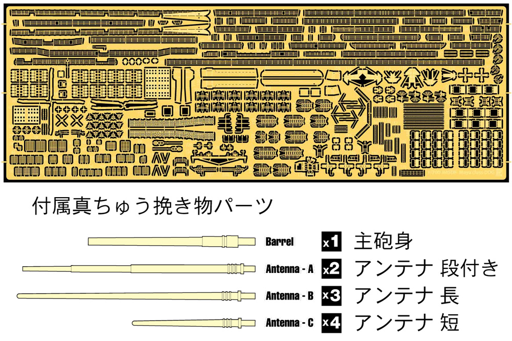 海上自衛隊 護衛艦 まや・はぐろ用 純正グレードアップパーツセット エッチング (ピットロード 1/700 グレードアップパーツシリーズ No.GB7020) 商品画像_1