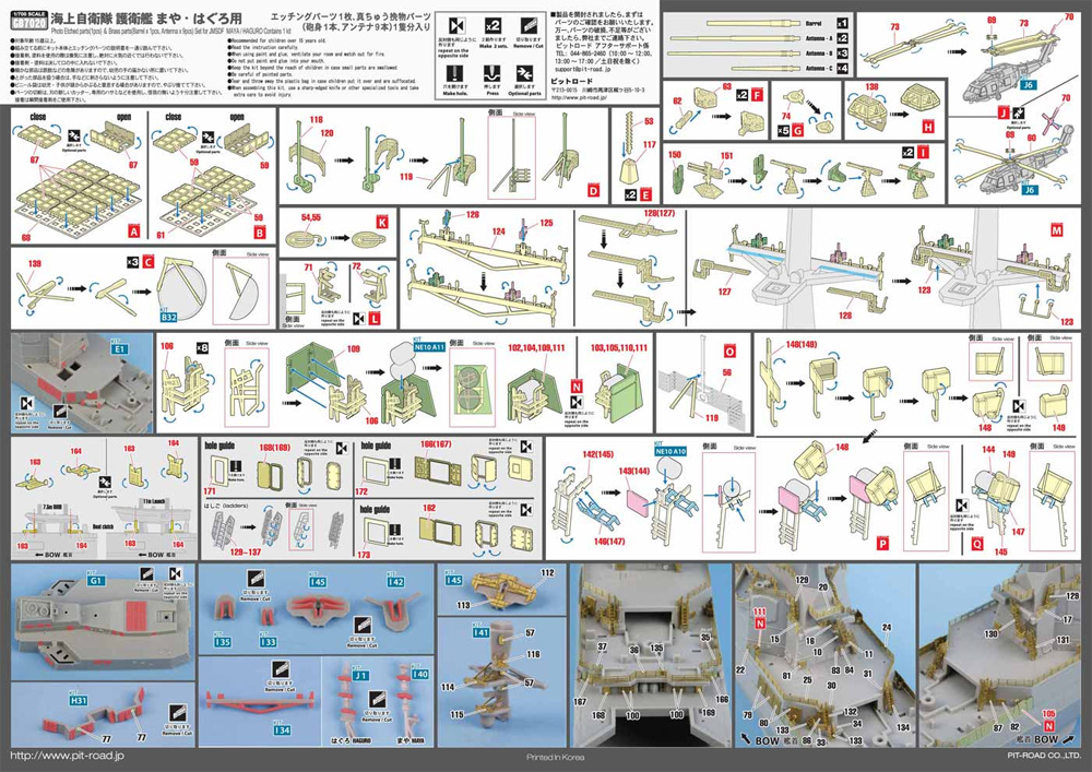 海上自衛隊 護衛艦 まや・はぐろ用 純正グレードアップパーツセット エッチング (ピットロード 1/700 グレードアップパーツシリーズ No.GB7020) 商品画像_2