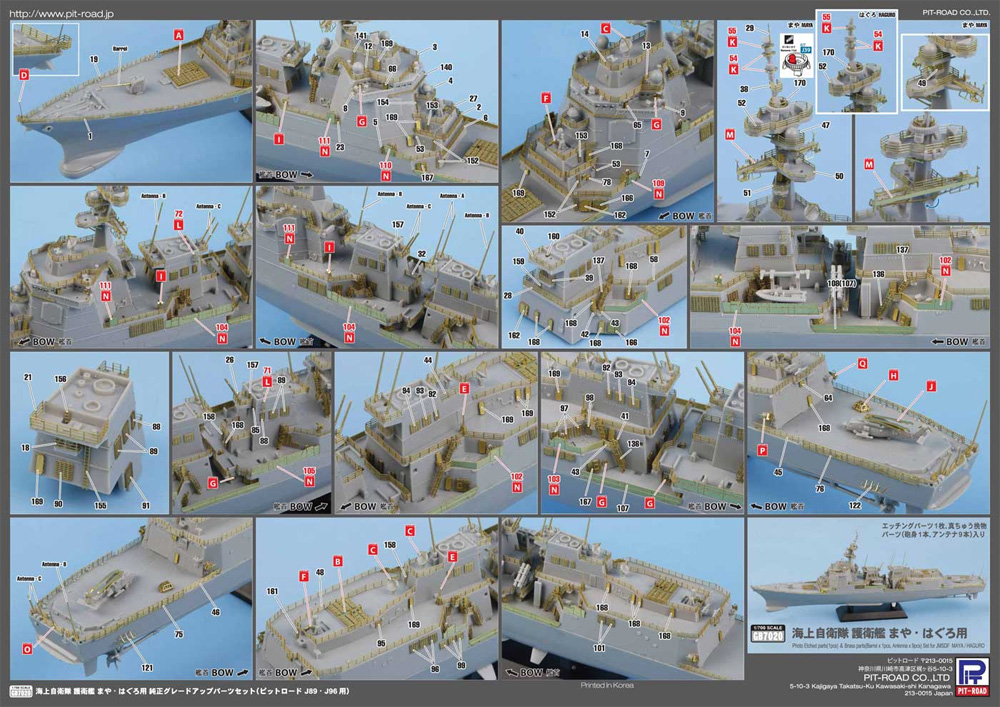 海上自衛隊 護衛艦 まや・はぐろ用 純正グレードアップパーツセット エッチング (ピットロード 1/700 グレードアップパーツシリーズ No.GB7020) 商品画像_3