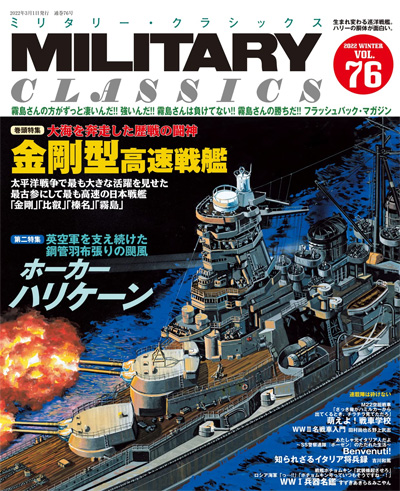 ミリタリー・クラシックス Vol.76 雑誌 (イカロス出版 ミリタリー クラシックス （MILITARY CLASSICS） No.076) 商品画像