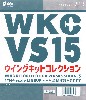 ウイングキットコレクション VSシリーズ 15 (1BOX=10個入)