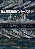 日本海軍戦艦 バイヤーズガイド