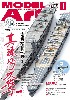 モデルアート 2022年1月号 No.1076