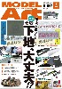 モデルアート 2022年4月号 No.1082