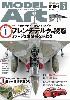 モデルアート 2022年5月号 No.1084