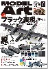 モデルアート 2022年6月号 No.1086