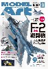 モデルアート 2022年9月号 No.1092