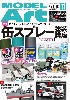 モデルアート 2022年11月号 No.1096