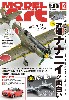 モデルアート 2022年12月号 No.1098