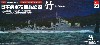 日本海軍 松型駆逐艦 竹 1944 エッチングパーツ付 限定版