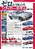 ゼロから始める 1/24カーモデルの製作術