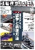 艦船模型スペシャル No.82 艦船の塗装にまつわる雑学と表現方法