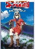 荒野のコトブキ飛行隊 設定資料集 & モデリングガイドブック