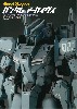 ガンダムアーカイヴス ガンダムセンチネル U.C.0088 編