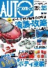 オートモデリング Vol.35 オートモデル製作のカギは塗装の攻略にあり！