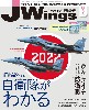 Jウイング 2022年6月号