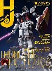 ホビージャパン 2022年11月 No.641