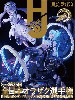 ホビージャパン 2023年1月 No.643