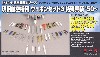 現用航空機用 ウェポンセット 3 特殊兵装 '50-