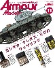 アーマーモデリング 2022年11月号 No.277