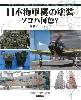 日本海軍機の塗装 ソコハ何色？ 零戦バックヤード