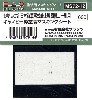 全遊動シリーズ 1/72 WW2 日本海軍 零式艦上戦闘機 二一型用 キャノピー枠塗装マスキングシート