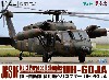 陸上自衛隊 多用途ヘリコプター UH-60JA