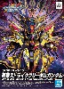 窮奇ストライクフリーダムガンダム