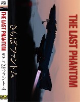 バナプル その他 DVD・ブルーレイ THE LAST PHANTOM さらばファントム