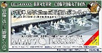 ビーバー・コーポレーション ビーバー オリジナルキット 日本海軍 九六式 25mm 三連装機銃 w/フィギュア