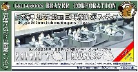 日本海軍 九六式 25mm 三連装機銃 w/フィギュア