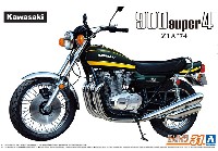 アオシマ ザ バイク カワサキ Z1A 900 SUPER4 '74