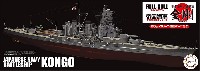 フジミ 1/700 帝国海軍シリーズ 日本海軍 高速戦艦 金剛 フルハルモデル