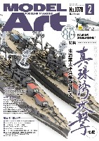 モデルアート 2022年2月号 No.1078