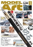 モデルアート 月刊 モデルアート モデルアート 2022年3月号