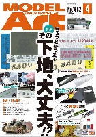 モデルアート 月刊 モデルアート モデルアート 2022年4月号 No.1082