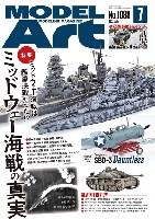 モデルアート 月刊 モデルアート モデルアート 2022年7月号 No.1088