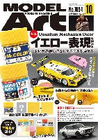 モデルアート 月刊 モデルアート モデルアート 2022年10月号 No.1094