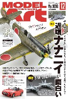 モデルアート 月刊 モデルアート モデルアート 2022年12月号 No.1098